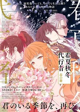 春夏秋冬代行者春之舞动漫